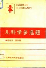 儿科学多选题