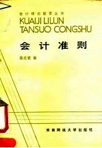会计准则