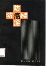 防癌必读