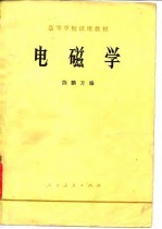 电磁学