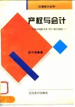 产权与会计