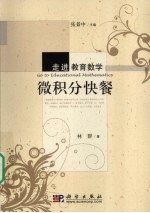 微积分快餐
