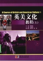 英美文化教程 上