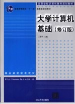大学计算机基础