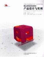 产品设计与实训