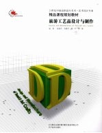 旅游工艺品设计与制作