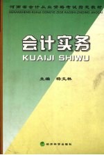 会计实务