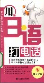 用日语打电话