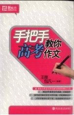 手把手教你高考作文
