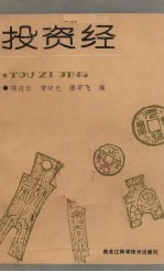 投资经