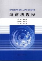海商法教程