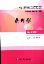 药理学