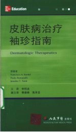 皮肤病治疗袖珍指南