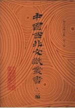 西北文学文献 第3卷