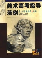 斗士石膏像素描·色彩