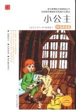 小公主