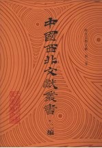 西北文学文献 第2卷