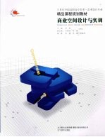 商业空间设计与实训
