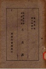 水产学大意