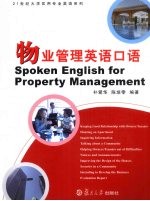 物业管理英语口语