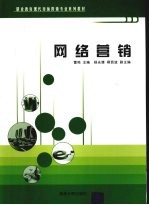 网络营销