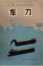 车刀