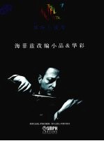 缤纷小提琴·海菲兹改编小品&华彩 原版引进