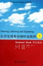 大学实用英语视听说教程 3