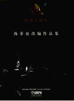 缤纷小提琴·海菲兹改编作品集 原版引进