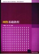 网络基础教程