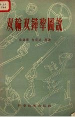 双轮双铧犁图说