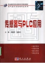 传感器与PLC应用