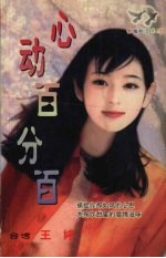 心动百分百