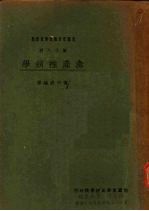 禽产推销学 第18科