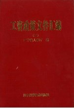 工资政策文件汇编 2