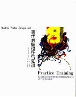 现代招贴设计与实训