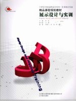 展示设计与实训