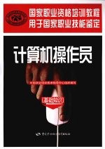 计算机操作员