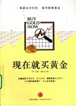 现在就买黄金