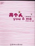 两个人YOU&ME