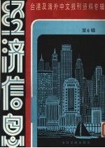经济信息 第6辑