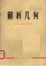 解析几何