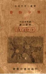 动物分类 上