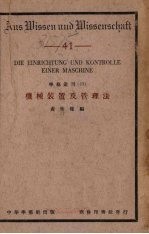 机械装置及管理法