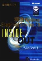 精通Windows Sharepoint Services 3.0