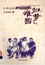 此岸彼岸 2 归梦难圆