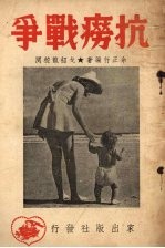 抗痨战争