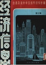 经济信息 第2辑