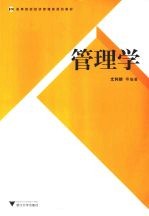 管理学