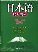 日本语能力测试 1级-2级 语法